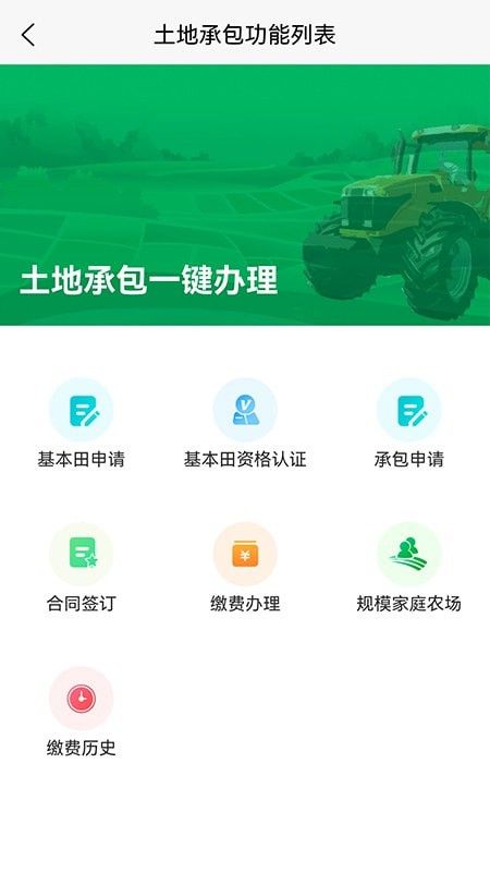 北大荒农服APP免费下载指南 获取安卓最新版v1.0.4
