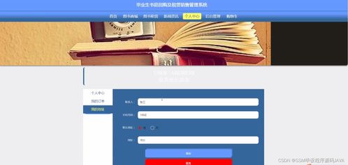 SSM毕业生书籍回购及租赁销售管理系统设计、实现与商业化前景