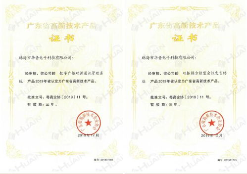 华音12项会议产品荣获广东省高新技术产品认定，引领计算机软件研发创新